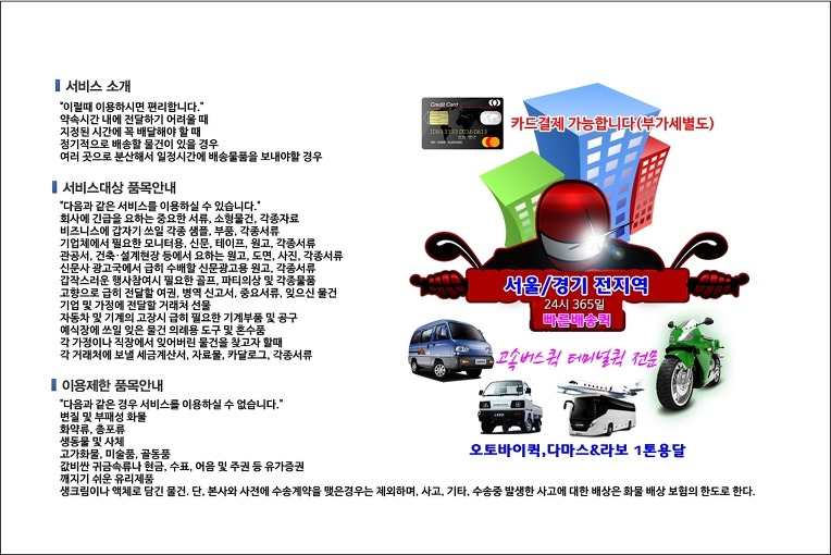 사당동 퀵서비스 배차 시스템